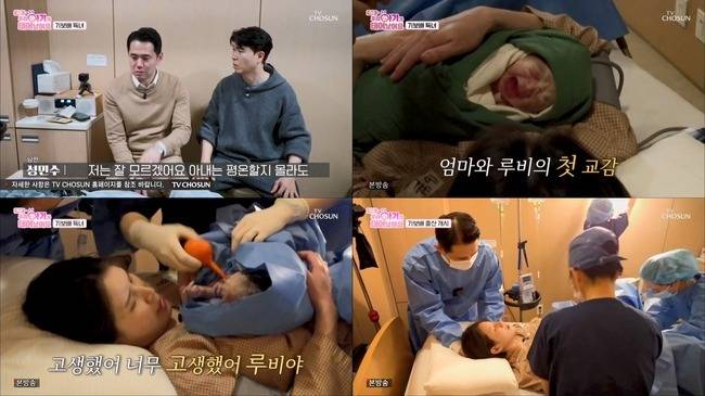 사진=TV조선 ‘우리 아기가 태어났어요’