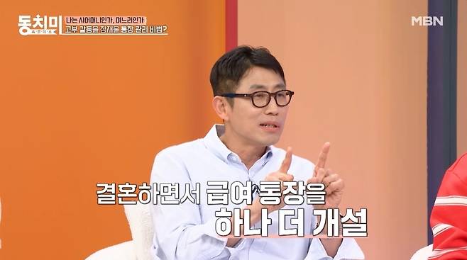 MBN ‘속풀이쇼 동치미’ 선공개 영상 캡처