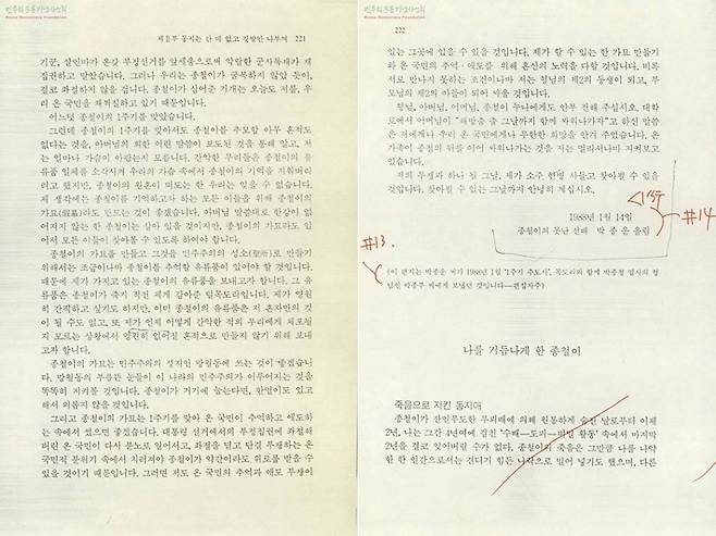 박종운이 박종철 열사의 형님에게 보낸 편지. 민주화운동기념사업회 홈페이지 캡처