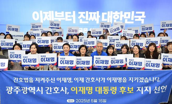 광주 지역 간호사 모임이 15일 더불어민주당 광주 선대위 사무실에서 이재명 후보 지지 선언을 한 후 기념사진을 찍고 있다. 더불어민주당 광주광역시당 제공