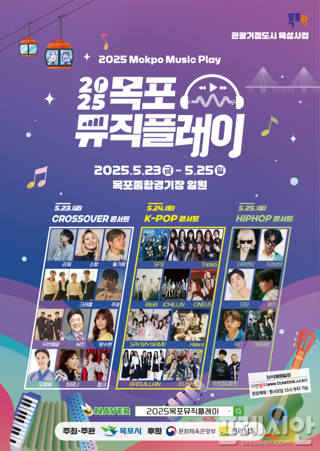 ▲2025 목포 뮤직플레이, 일주일 앞으로...기대감 가득 ⓒ목포시