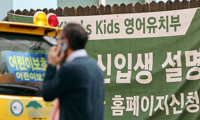 서울 강남구의 한 유아 대상 영어학원의 신입생 모집 현수막. 연합뉴스