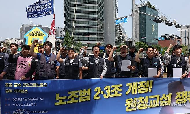 구호 외치는 간접고용노동자 (서울=연합뉴스) 이진욱 기자 = 민주노총 공공운수노조 및 금속노조 소속 간접고용·하청노동자들이 14일 서울 을지로 서울지방고용노동청 앞에서 노조법 2·3조 개정과 원청교섭을 촉구하는 구호를 외치고 있다. 2025.5.14 cityboy@yna.co.kr