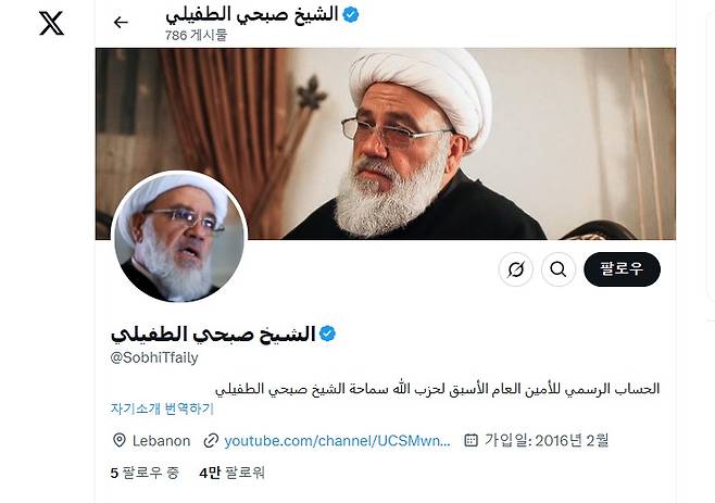 헤즈볼라 창립자이자 초대 사무총장인 수비 투파일리의 X 계정. 파란색 체크표시가 되어 있다.(X갈무리)