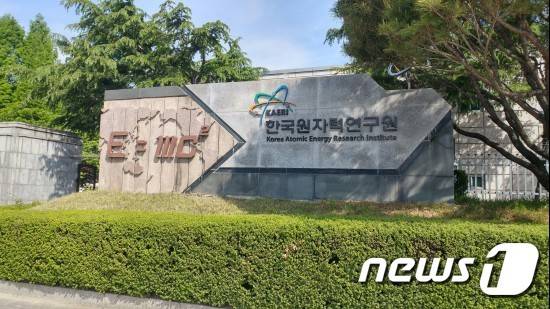 한국원자력연구원 /뉴스1