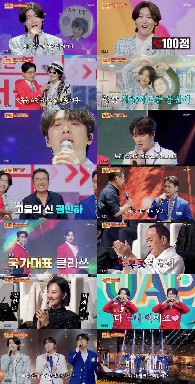 ‘사랑의 콜센타’ 파이팅 대한민국… 최고 5.7% (사진: TV CHOSUN)