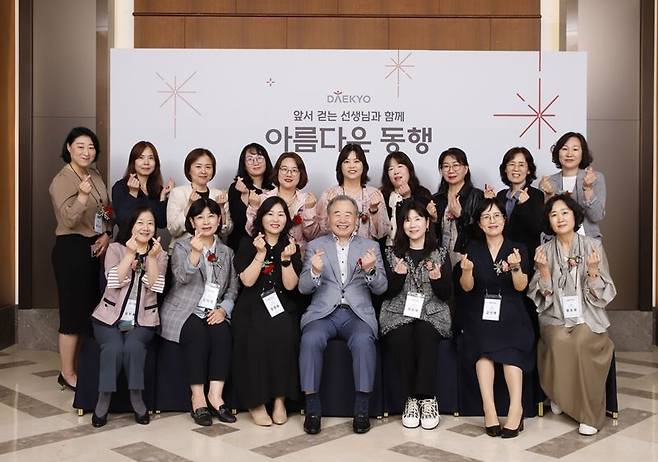 대교그룹 창업주 강영중 명예회장(맨 앞 가운데 테이블 오른쪽에서 세번째)이 지난 15일 경기도 소노캄 고양에서 개최된 '2025 아름다운 동행' 행사에서 대교그룹 소속 선생님들과 함께 기념사진을 촬영하고 있다. 대교 제공