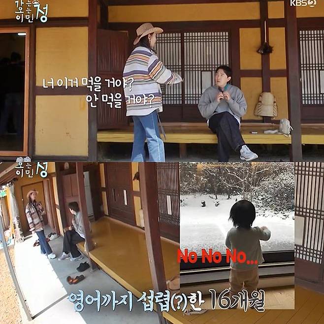 사진=KBS2 ‘가는정 오는정 이민정’ 방송 캡처.