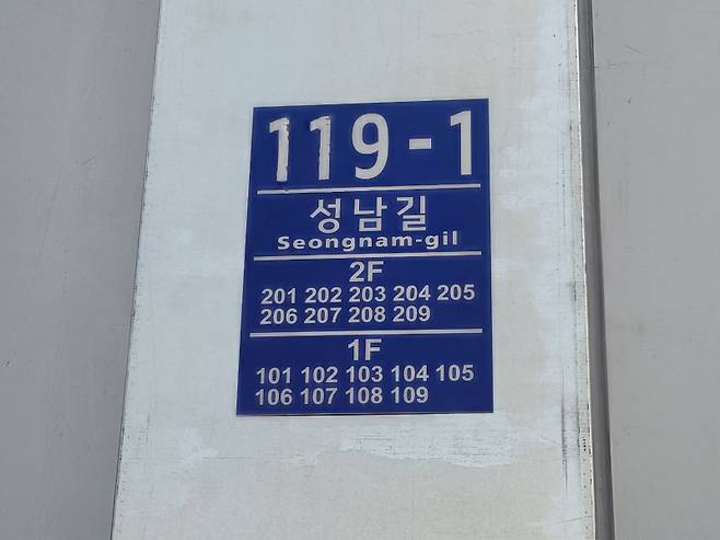 모듈러주택 건물번호판.