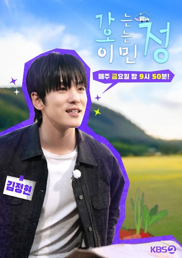 16일 오전 서울 여의도 KBS 신관 아트홀에서 KBS2 예능프로그램 ‘가는정 오는정 이민정’(이하 ‘가오정’)의 오프라인 제작발표회가 열렸다. 자리에는 황성훈 PD와 이민정, 안재현, 김정현, 김재원이 참석했다.