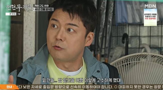사진=MBN·채널S ‘전현무계획2’ 캡처