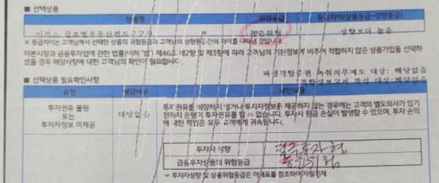 이지스자산운용의 독일 트리아논펀드는 매우높은위험 등급인데, KB국민은행 판매 때는 높은위험 등급으로 소개됐다. 투자자들은 자필 서명으로 이 내용을 직접 확인하기도 했다. 사진은 KB국민은행에서 트리아논펀드에 투자 확인서. 사진 제공=법무법인 한별