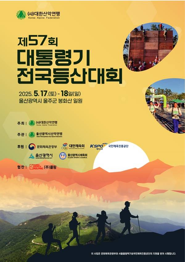 사진=대한산악연맹 제공