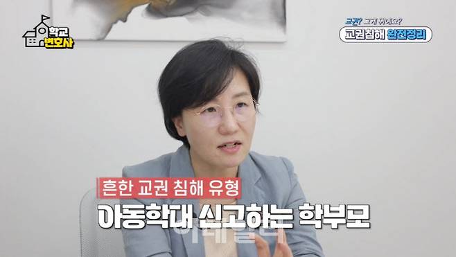 유튜브 채널 ‘학교변호사 김영미’ 영상 갈무리