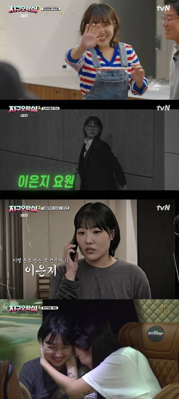 코미디언 이은지가 '뿅뿅 지구오락실3'에서 재치있는 예능감으로 웃음을 자아내고 있다. /방송 화면 캡처