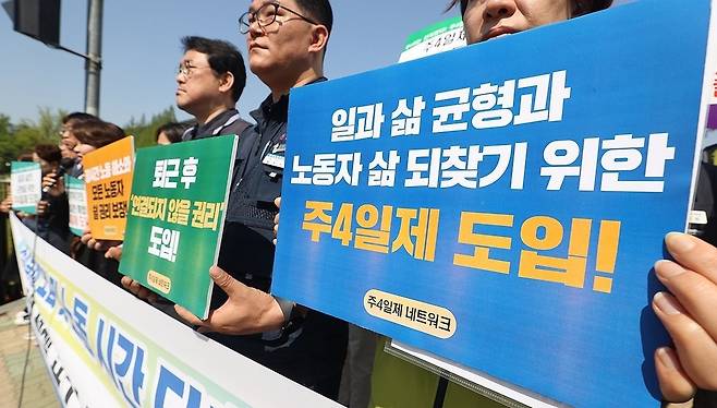 노동·시민사회단체 주4일 네트워크가 4월 29일 서울 여의도 국회 앞에서 ‘주 4일제 도입 및 노동시간 단축 요구안 발표 기자회견’을 하고 있다. 연합뉴스