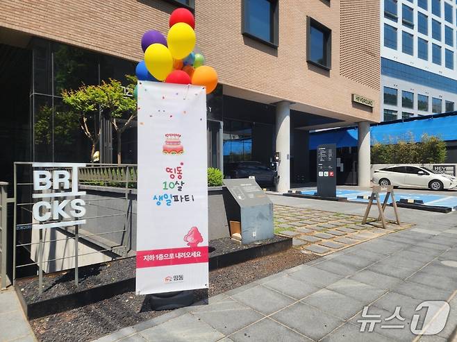 18일 서울시 성동구 성수동에서 열린 청소년 성소수자 지원 단체 '띵동'의 10주년 행사장 앞. ⓒ 뉴스1 권진영 기자