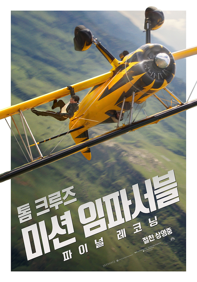 영화 ‘미션 임파서블: 파이널 레코닝’. 사진| 롯데엔터테인먼트