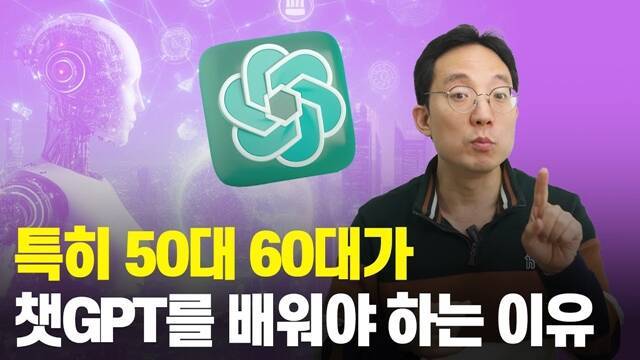 유튜브 채널 '누나IT'는 챗GPT 관련 영상에서 50~60대 시청자를 대상으로 음성 대화 방법, 일상 속 궁금증 해결법 등을 쉽게 설명하며 반응을 얻고 있다. /유튜브 채널 '누나IT' 영상 캡쳐