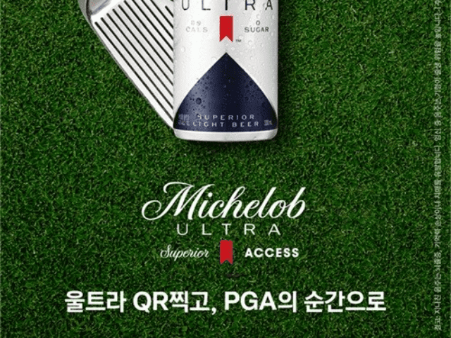 미켈롭 울트라 슈페리어 액세스 행사 포스터. (사진=오비맥주)