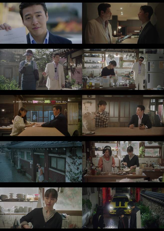 드라마 '당신의 맛' (제공: 지니 TV)