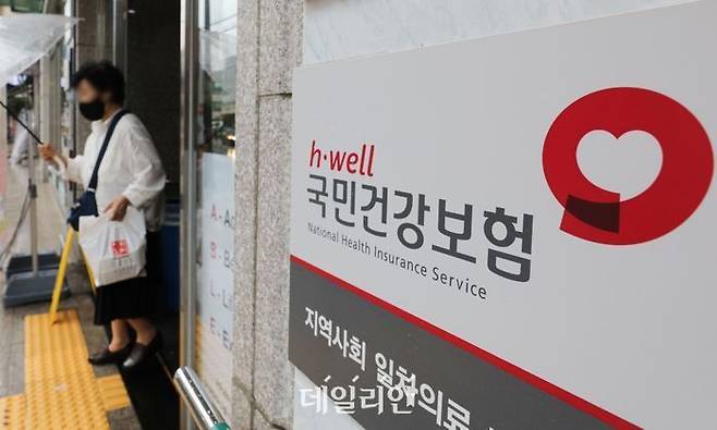 서울 시내 국민건강보험공단 모습. ⓒ뉴시스