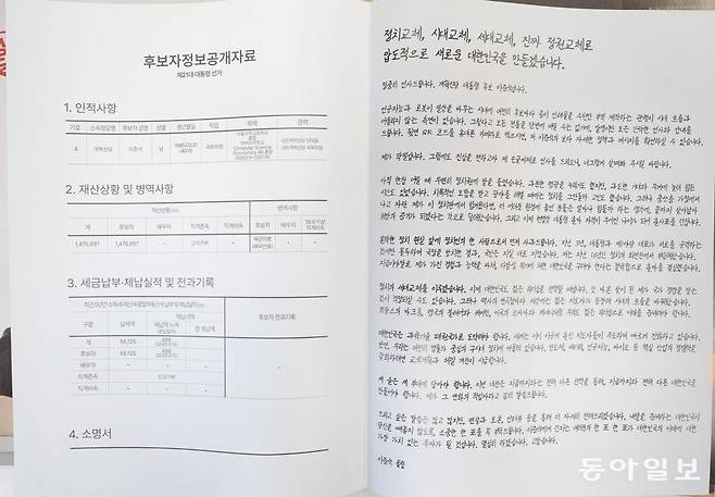 기호4번 개혁신당 이준석 후보 공보물 표지와 내지.