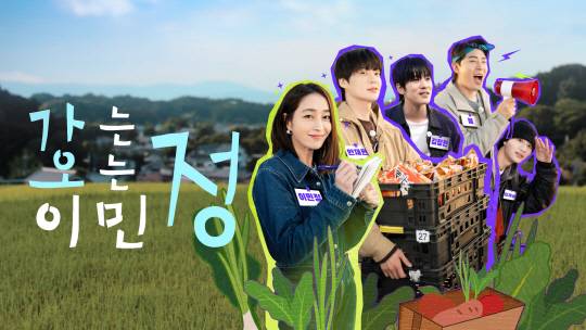 '가능정 오는정 이민정' 스틸컷. 넷플릭스 제공