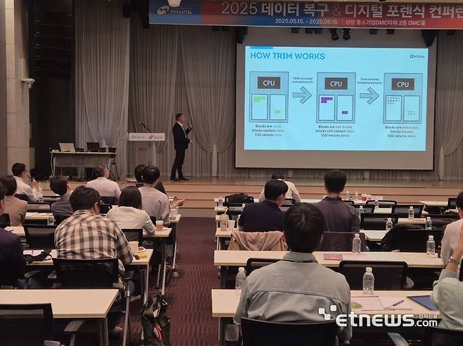 '2025 데이터 복구 & 디지털 포렌식 컨퍼런스' 전경.