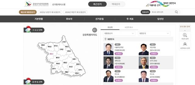 ▲ 선관위 홈페이지