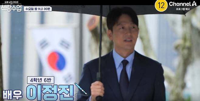 배우 이정진이 '신랑수업'의 새 멤버로 합류한다./ 사진=채널A 예능 '요즘 남자 라이프-신랑수업'