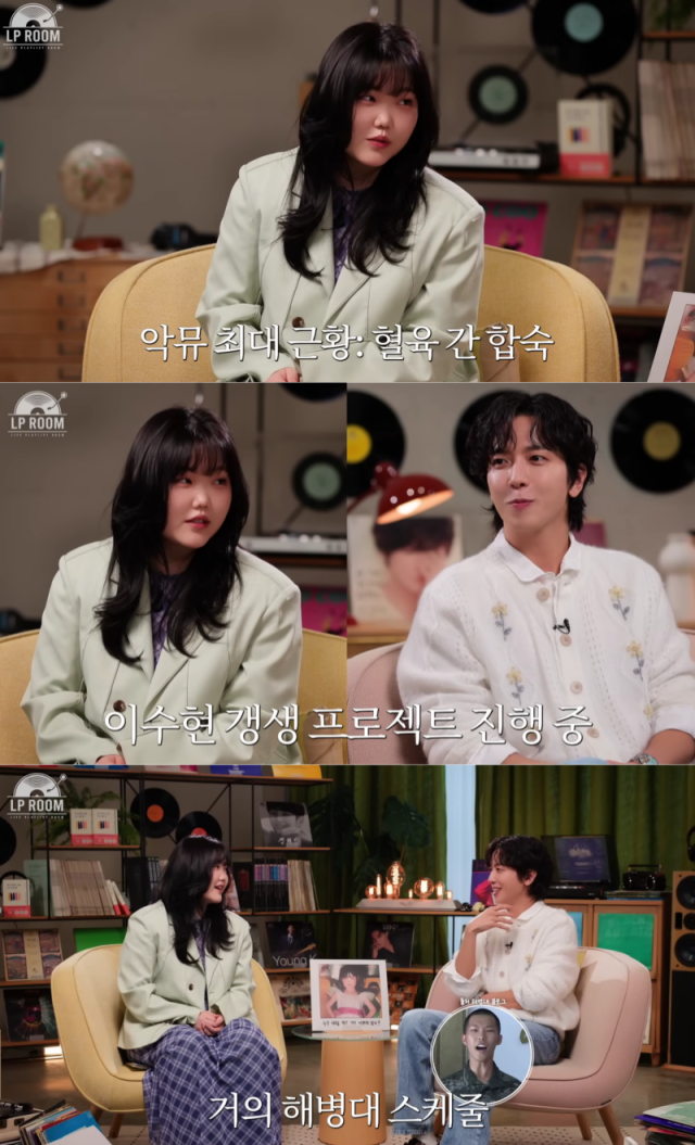 악동뮤지션 이수현, 정용화. / 유튜브 '정용화의 엘피룸' 캡처