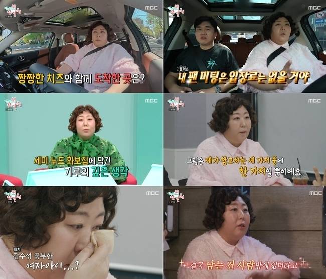 MBC ‘전지적 참견 시점’