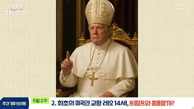 CBS 경제연구실 유튜브 캡처