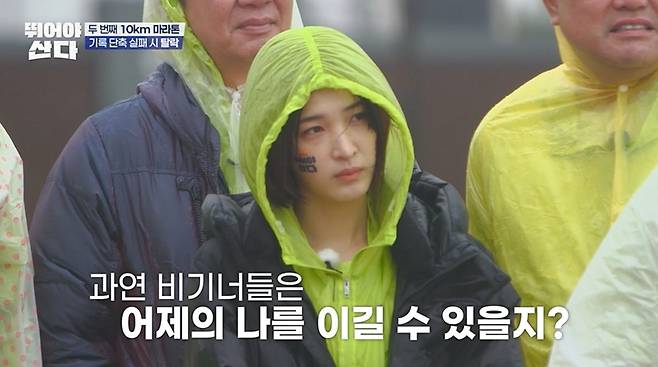 사진=MBN ‘뛰어야 산다’