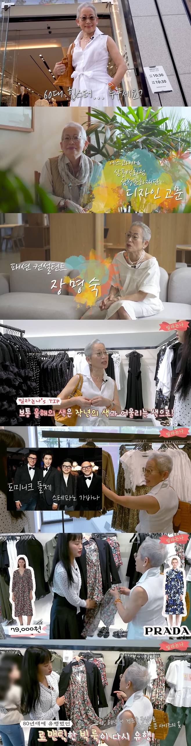 /사진=유튜브 채널 '밀라논나' 영상 캡처