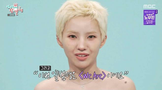 /사진=MBC '전지적 참견 시점' 방송 화면 캡처