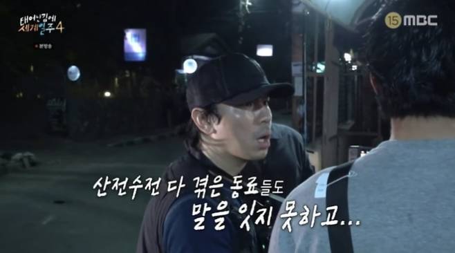 사진=MBC '태어난 김에 세계일주4'