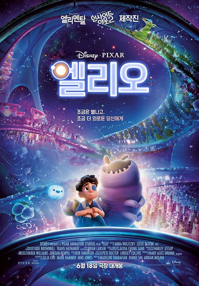 '엘리오' 포스터. / 사진제공=월트디즈니 컴퍼니 코리아