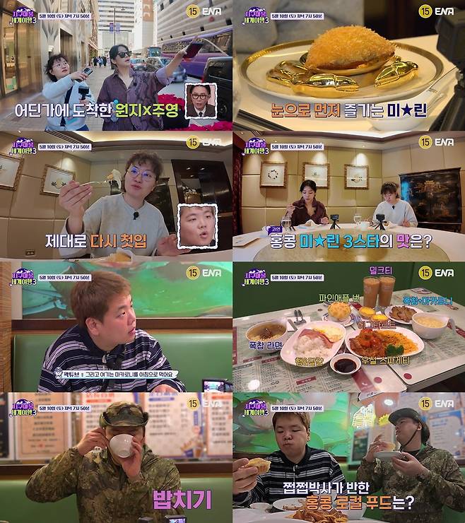 사진='지구마불 세계여행3' 방송 캡처