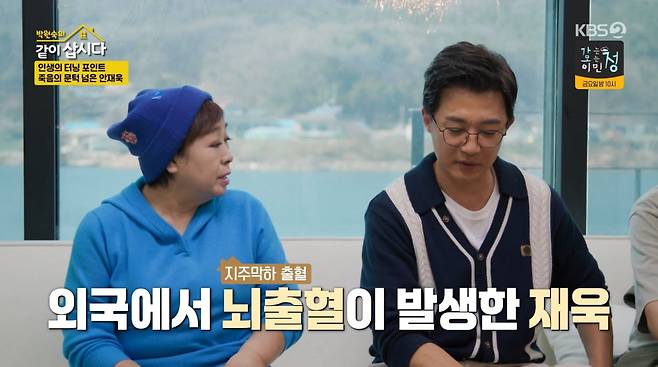 사진=KBS2 '박원숙의 같이 삽시다'