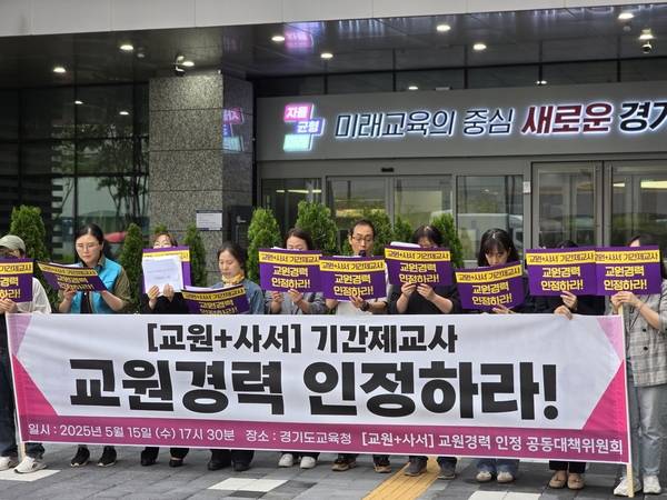 지난 15일 ‘교원+사서’ 기간제 교사들이 교원경력을 100% 인정하라고 촉구하고 있다. /‘교원+사서’ 교원경력 인정 공동대책위원회 제공