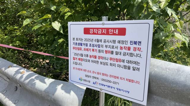 파크골프장 조성이 추진되다 무산된 진북면 지산리의 기초생활거점 육성사업 부지에 공사를 대비한 원상복구 안내문이 설치돼 있다./김용락 기자/