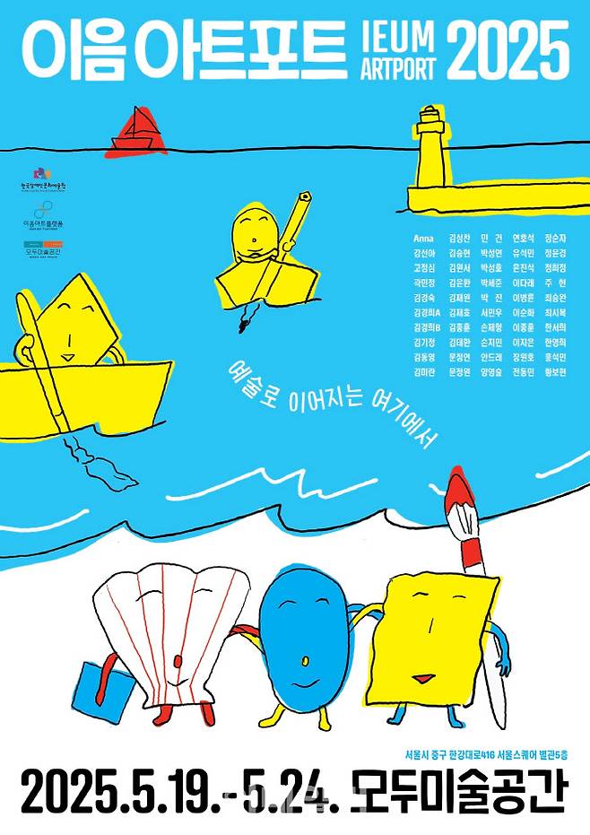 ‘이음아트포트 2025’ 포스터. (사진=문체부)