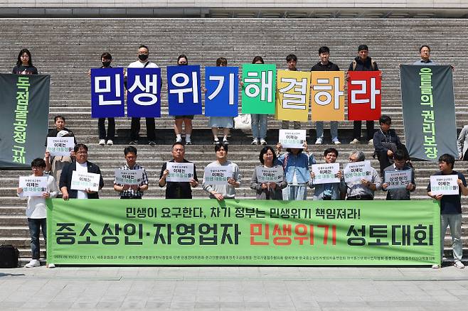 공정한플랫폼을위한사장협회, 민변 민생경제위원회 등 단체 회원들이 14일 서울 종로구 세종문화회관 앞에서 중소상인ㆍ자영업자 민생위기 성토대회를 열고 있다.(사진=연합뉴스)