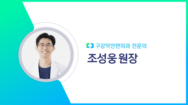 조성웅 원장 | 출처: 하이닥