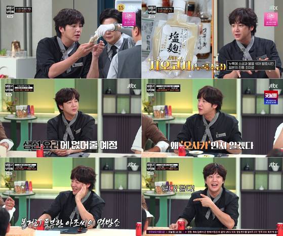 배우 장근석. JTBC '냉장고를 부탁해' 방송 캡처.