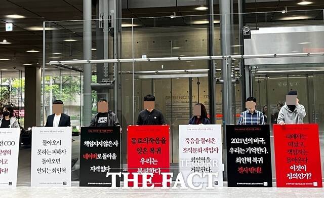 민주노총 화섬식품노조 네이버지회 '공동성명'(네이버 노조)이 19일 오전 경기 성남 네이버 제2사옥 '1784' 앞에서 최인혁 전 네이버 최고운영책임자(COO) 복귀 반대 피케팅을 열고 있다. /조소현 기자