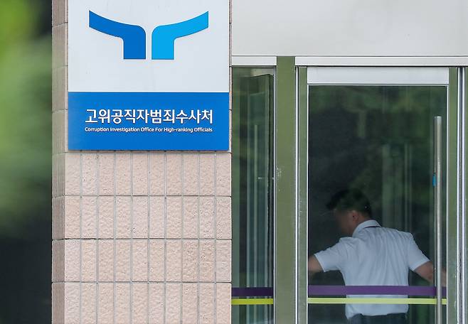 공수처. / 뉴스1