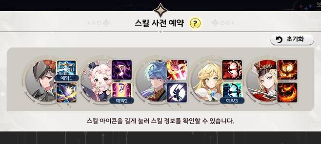 ▲ 스킬이 꼬이지 않게 사전 예약을 꼼꼼히 확인하자